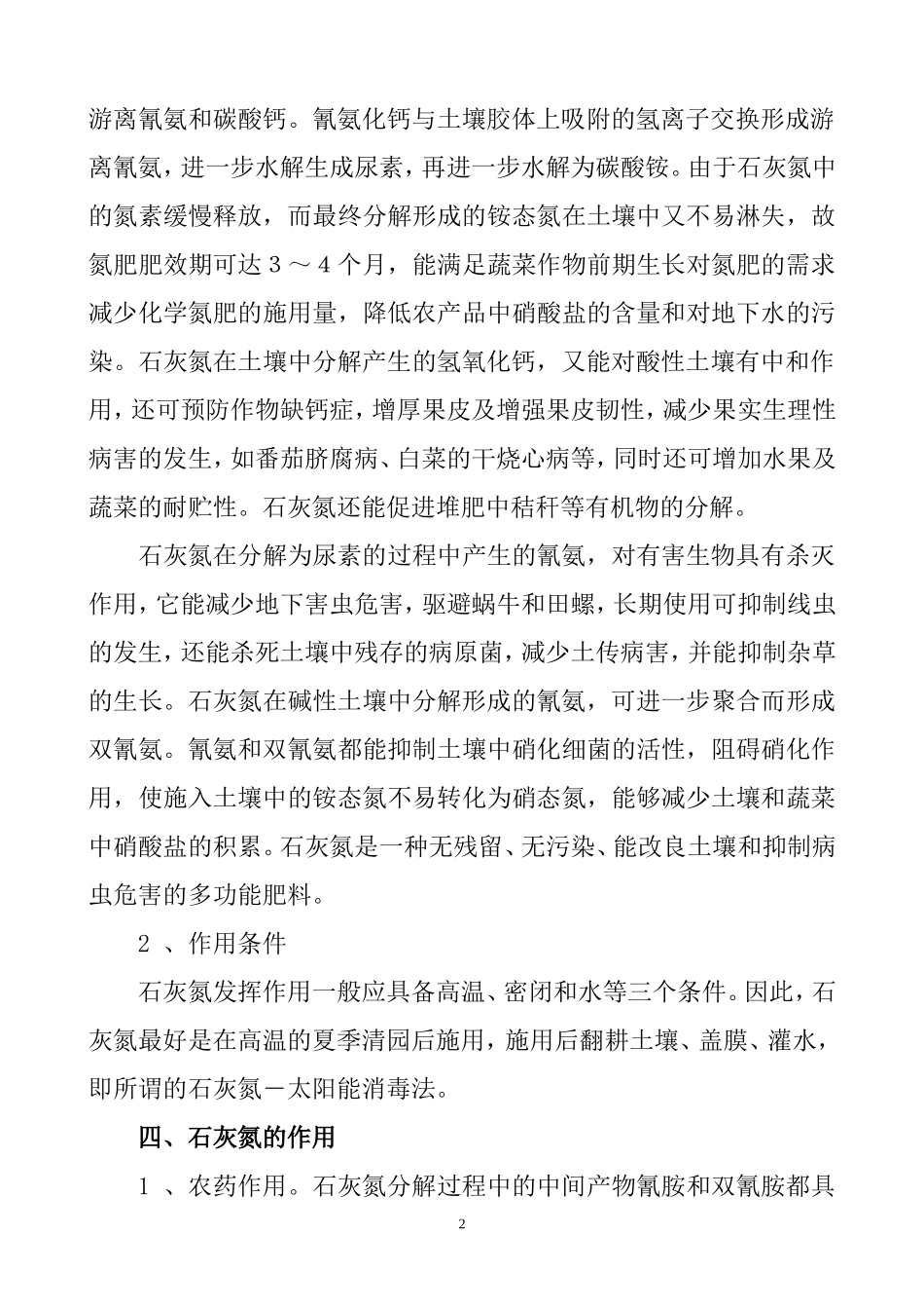 石灰氮在农业上的应用_第2页