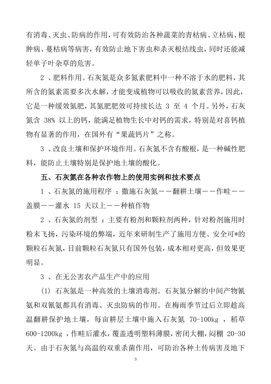 石灰氮在农业上的应用_第3页