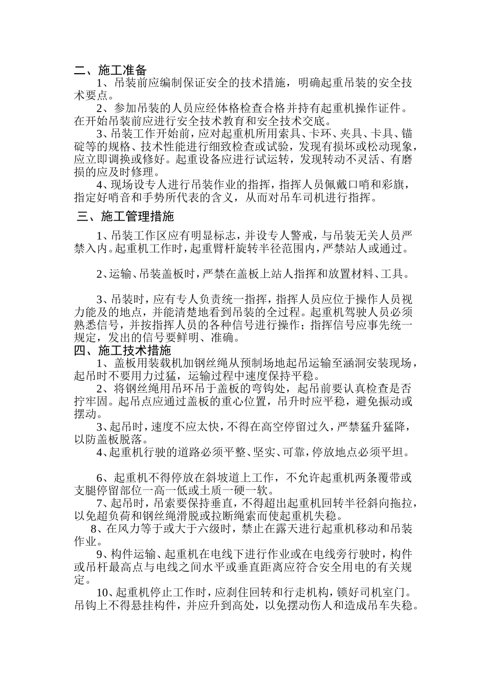 涵洞盖板吊装措施_第2页