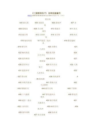 三国群英传7