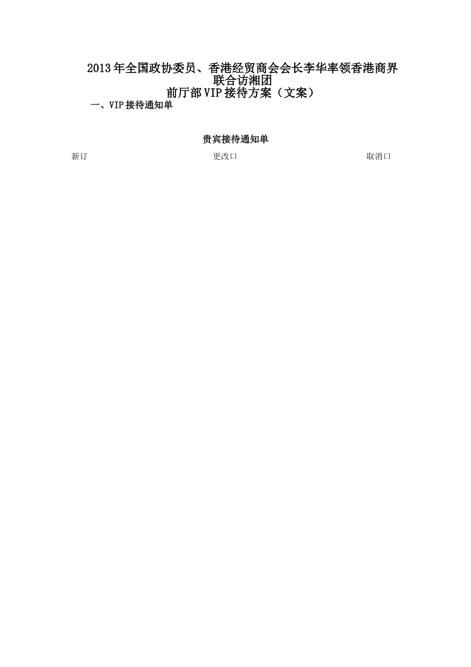 前厅部VIP接待方案(文案模板) 2 (1)_第1页