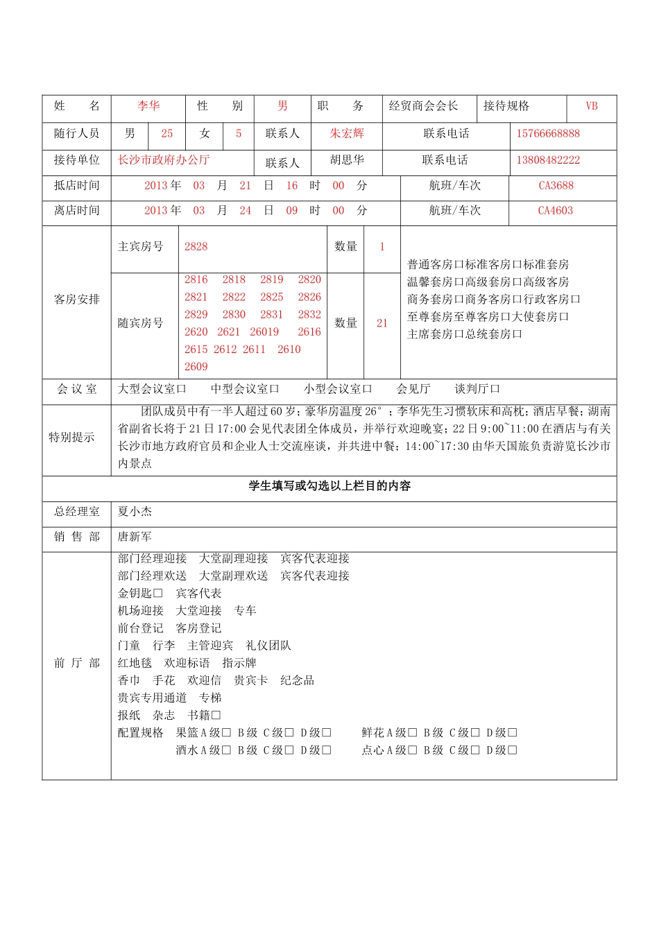 前厅部VIP接待方案(文案模板) 2 (1)_第2页