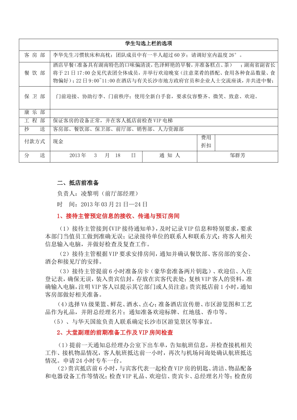 前厅部VIP接待方案(文案模板) 2 (1)_第3页