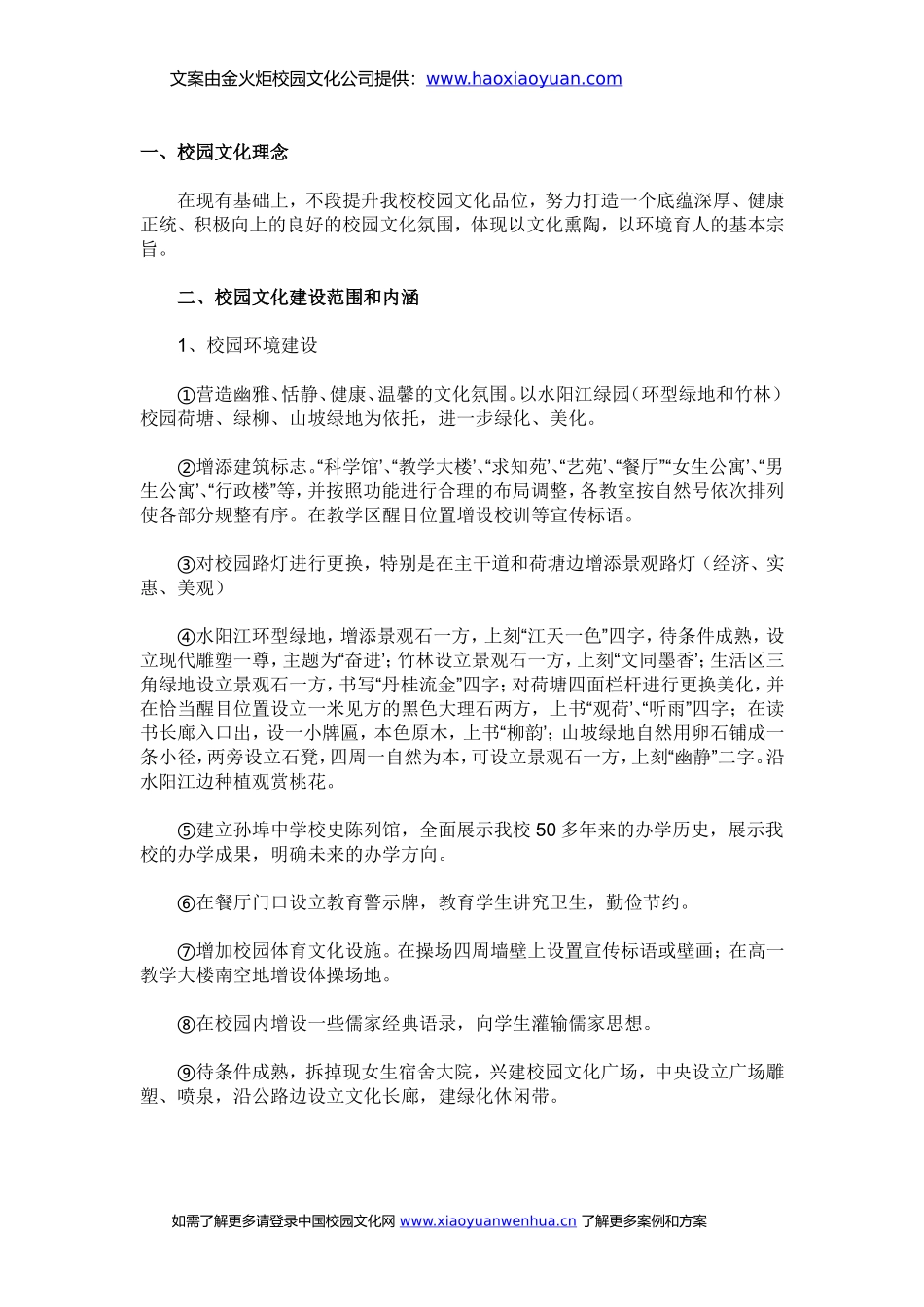 小学校园文化墙设计设计方案(大全)_第1页