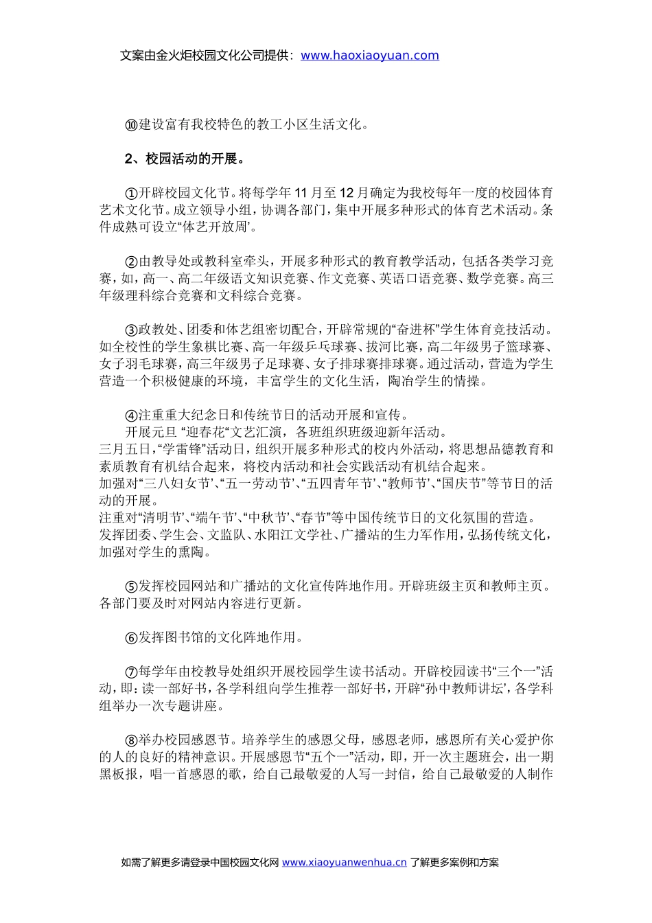 小学校园文化墙设计设计方案(大全)_第2页