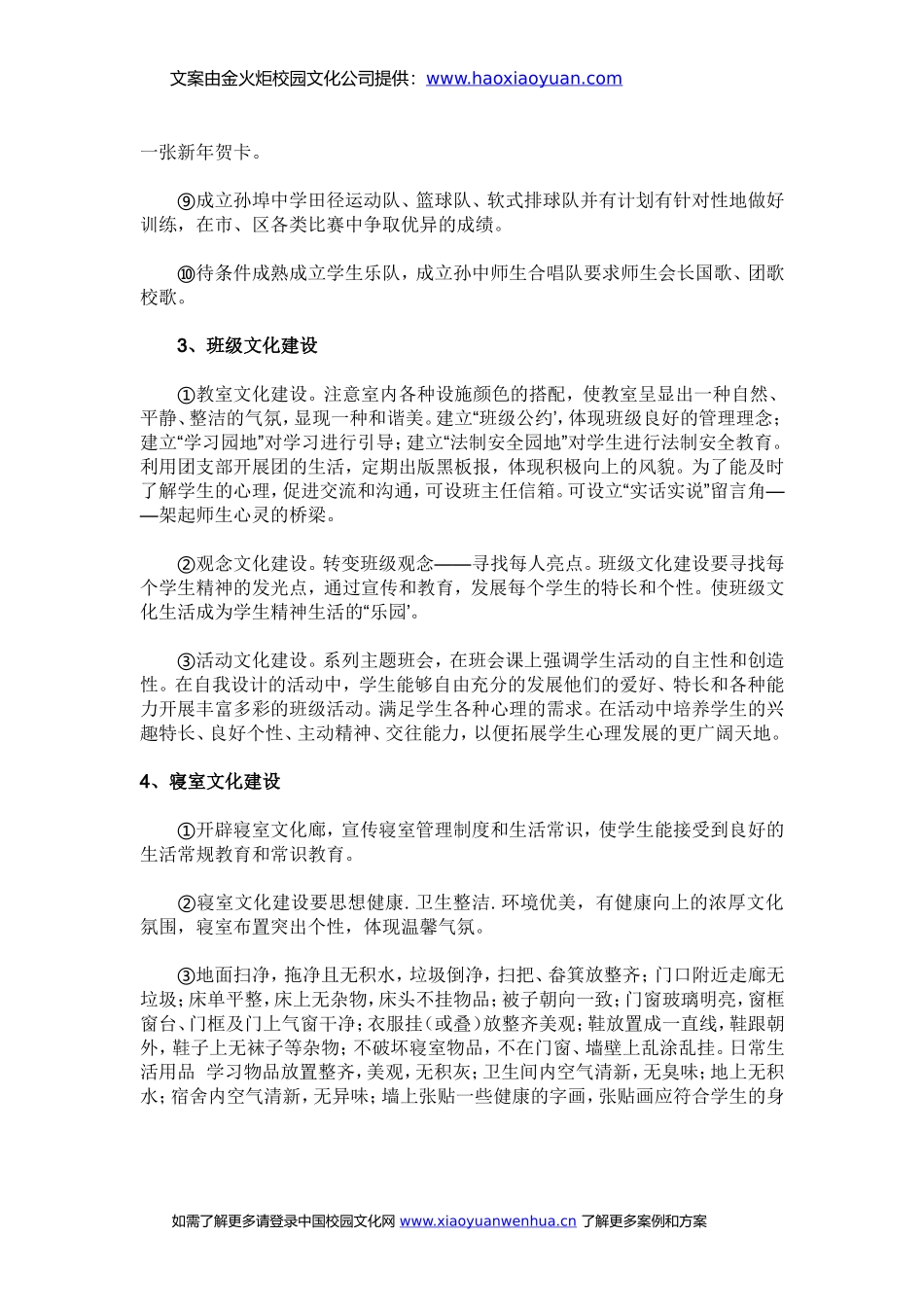 小学校园文化墙设计设计方案(大全)_第3页