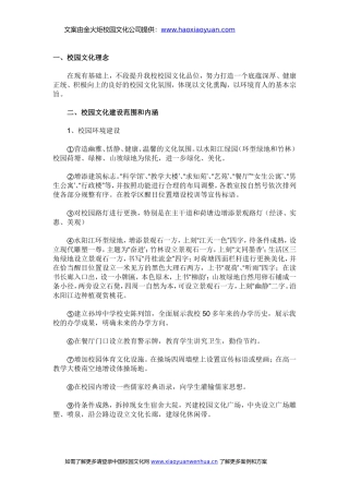 小学校园文化墙设计设计方案(大全)