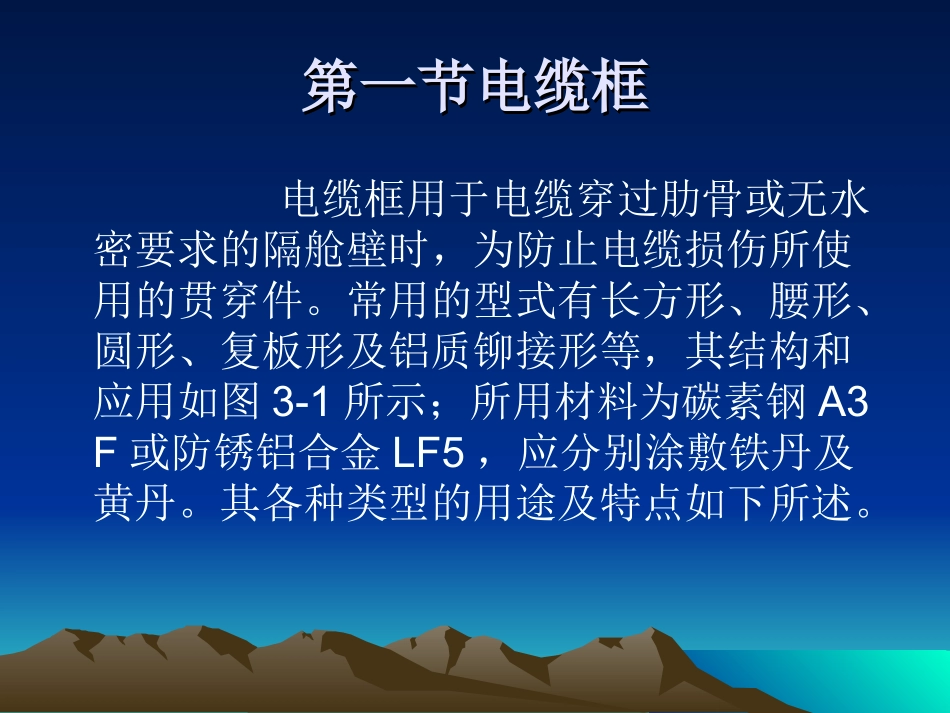 第三章电缆贯穿件_第2页