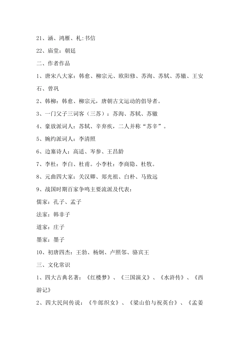 汉语言文学知识_第2页