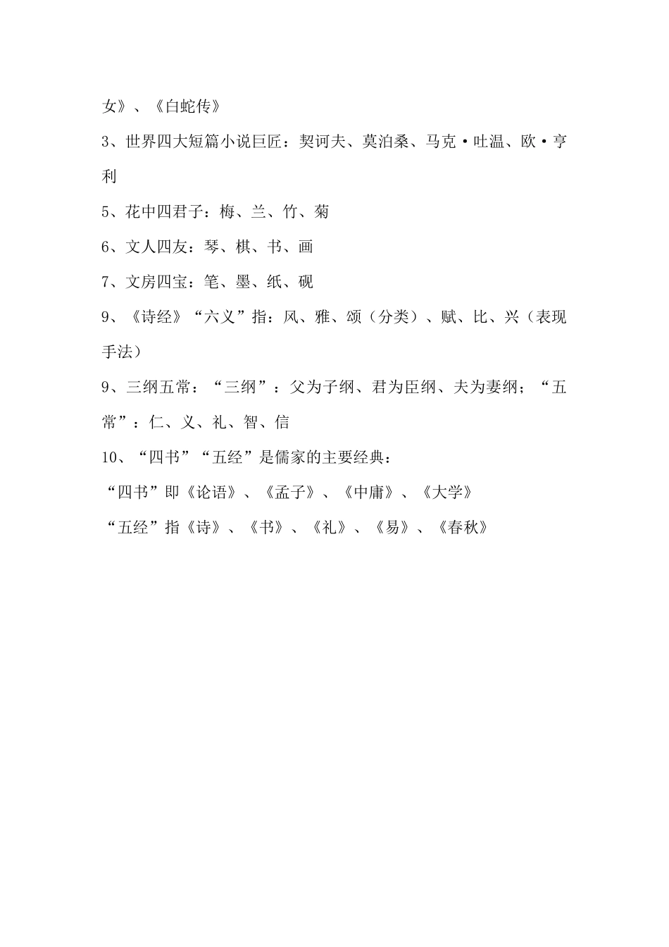 汉语言文学知识_第3页