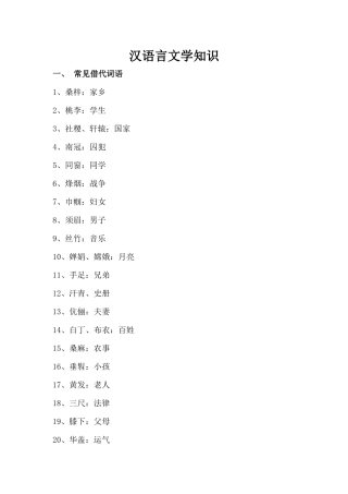 汉语言文学知识
