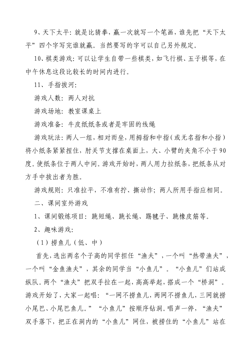 小学生的课间游戏_第2页