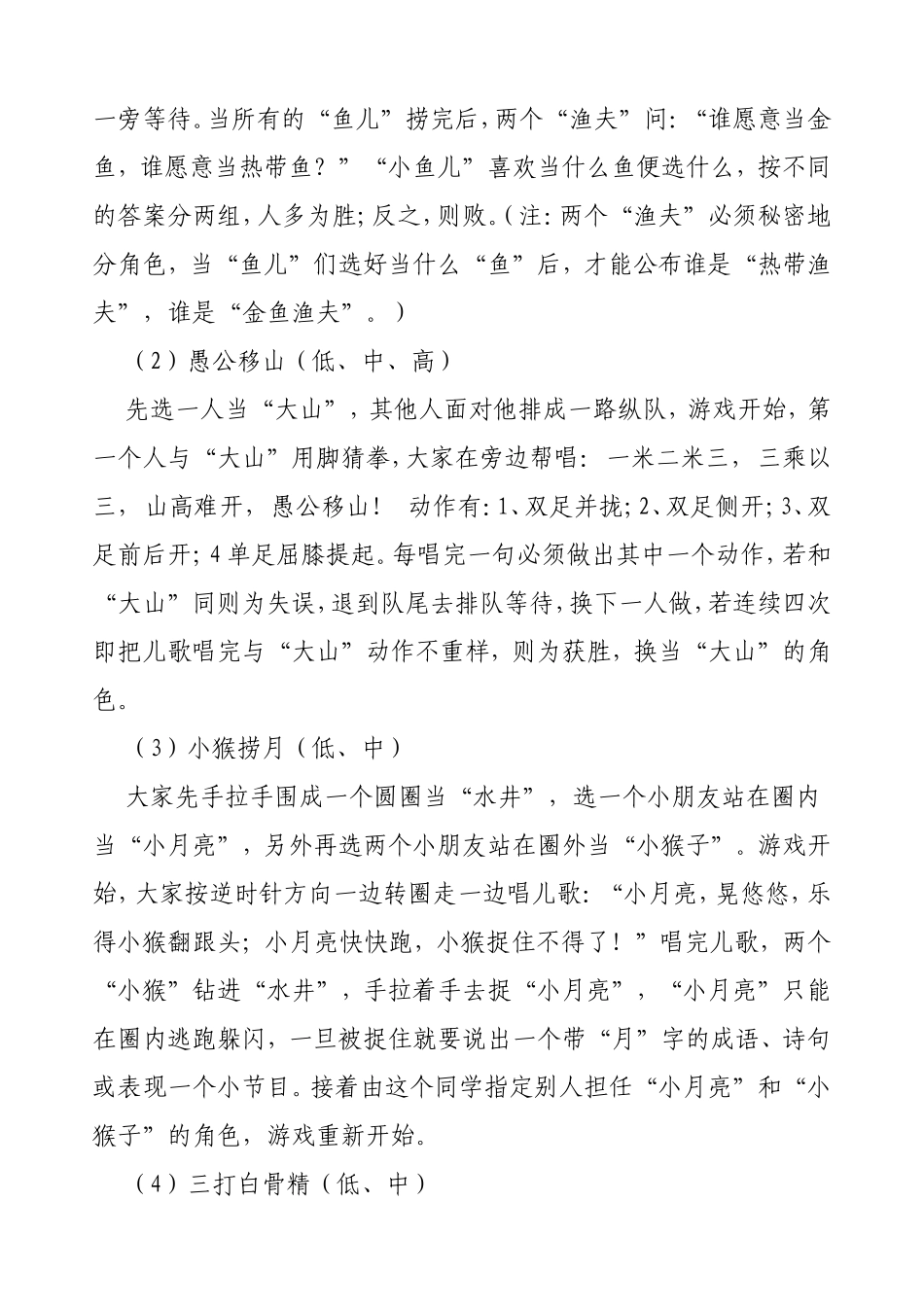 小学生的课间游戏_第3页