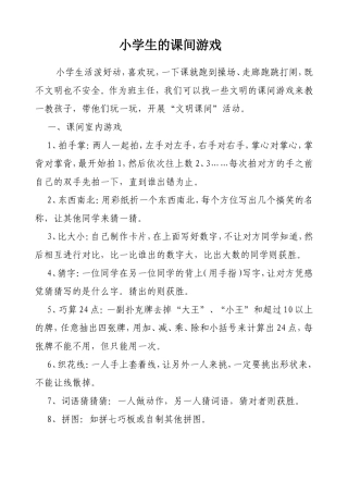 小学生的课间游戏