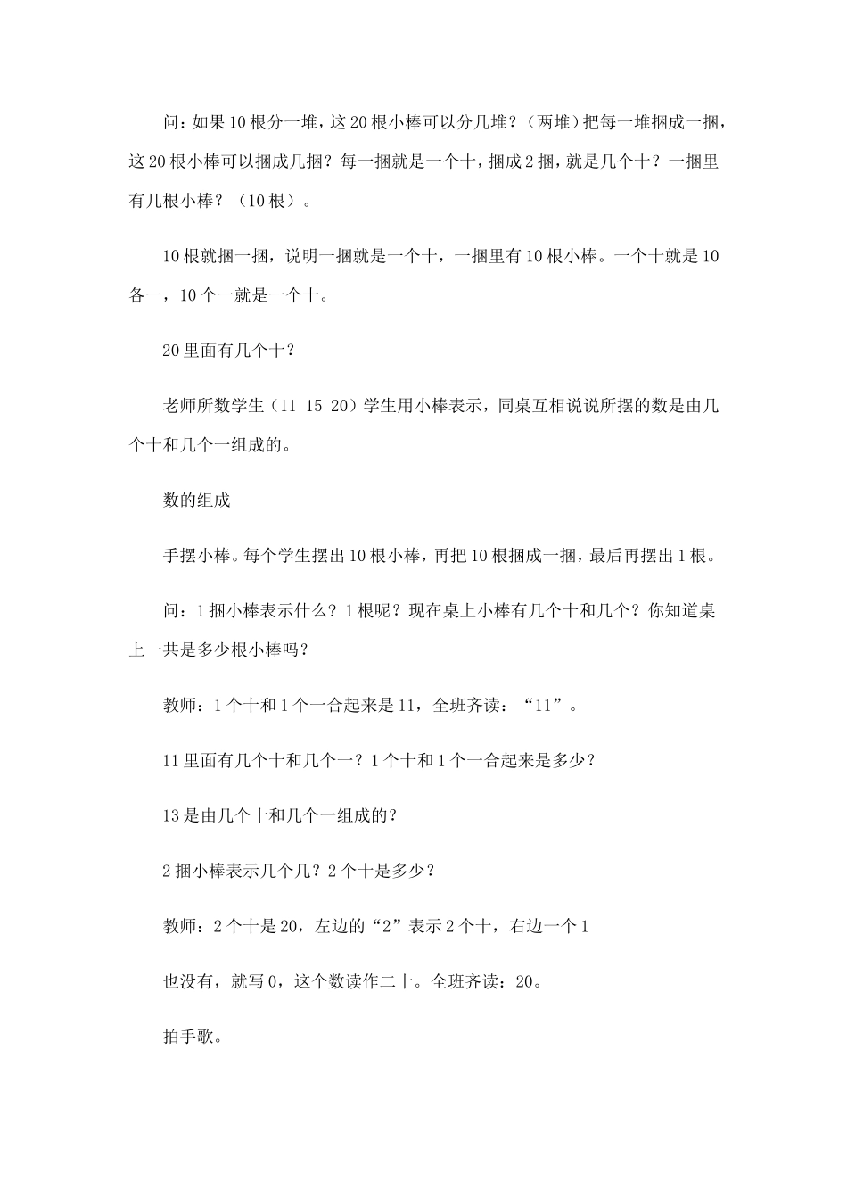 各数的认识教案_第2页