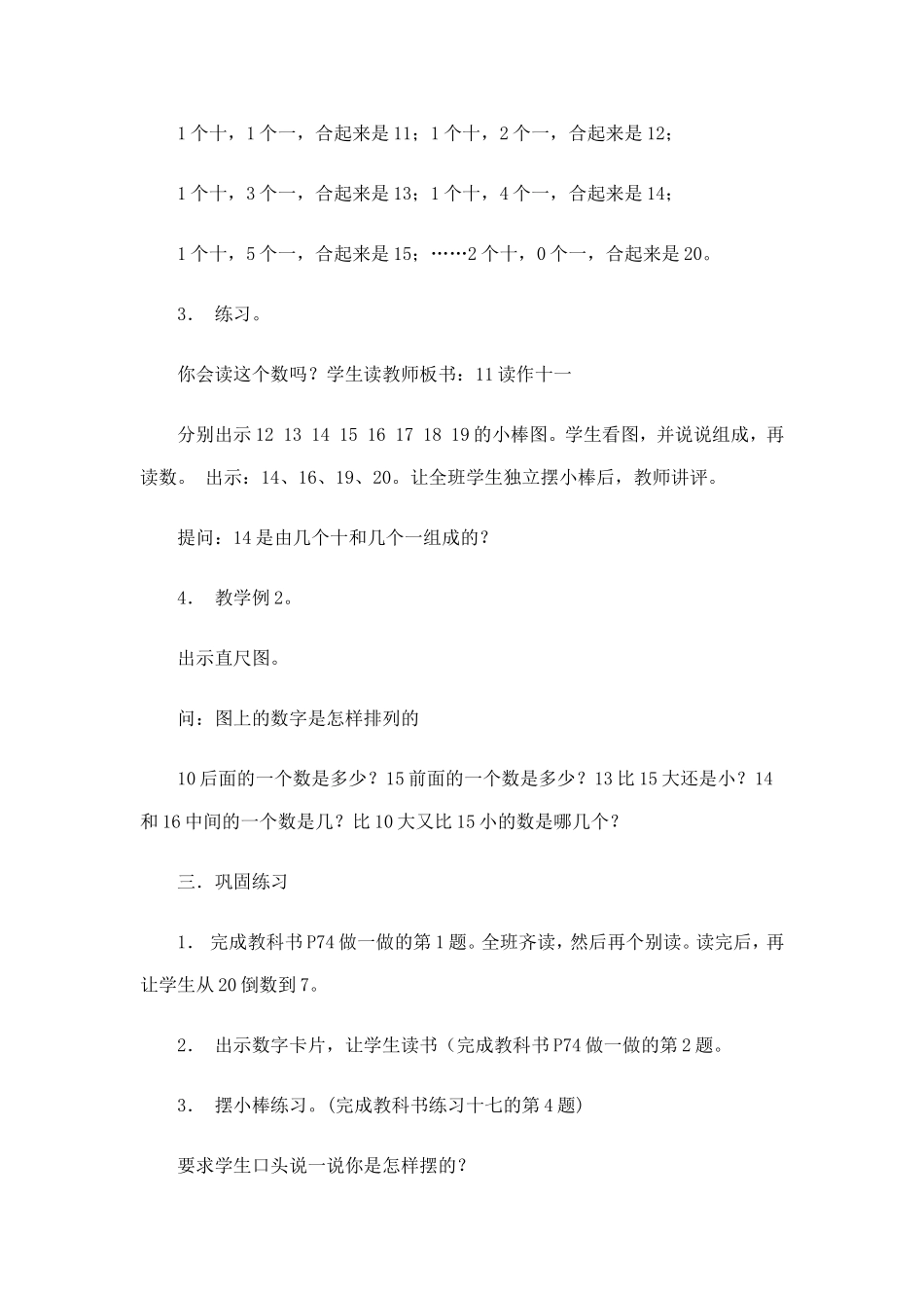 各数的认识教案_第3页