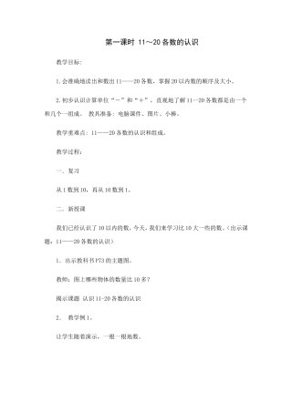 各数的认识教案