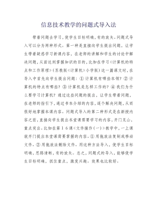信息技术教学的问题式导入法 (2)