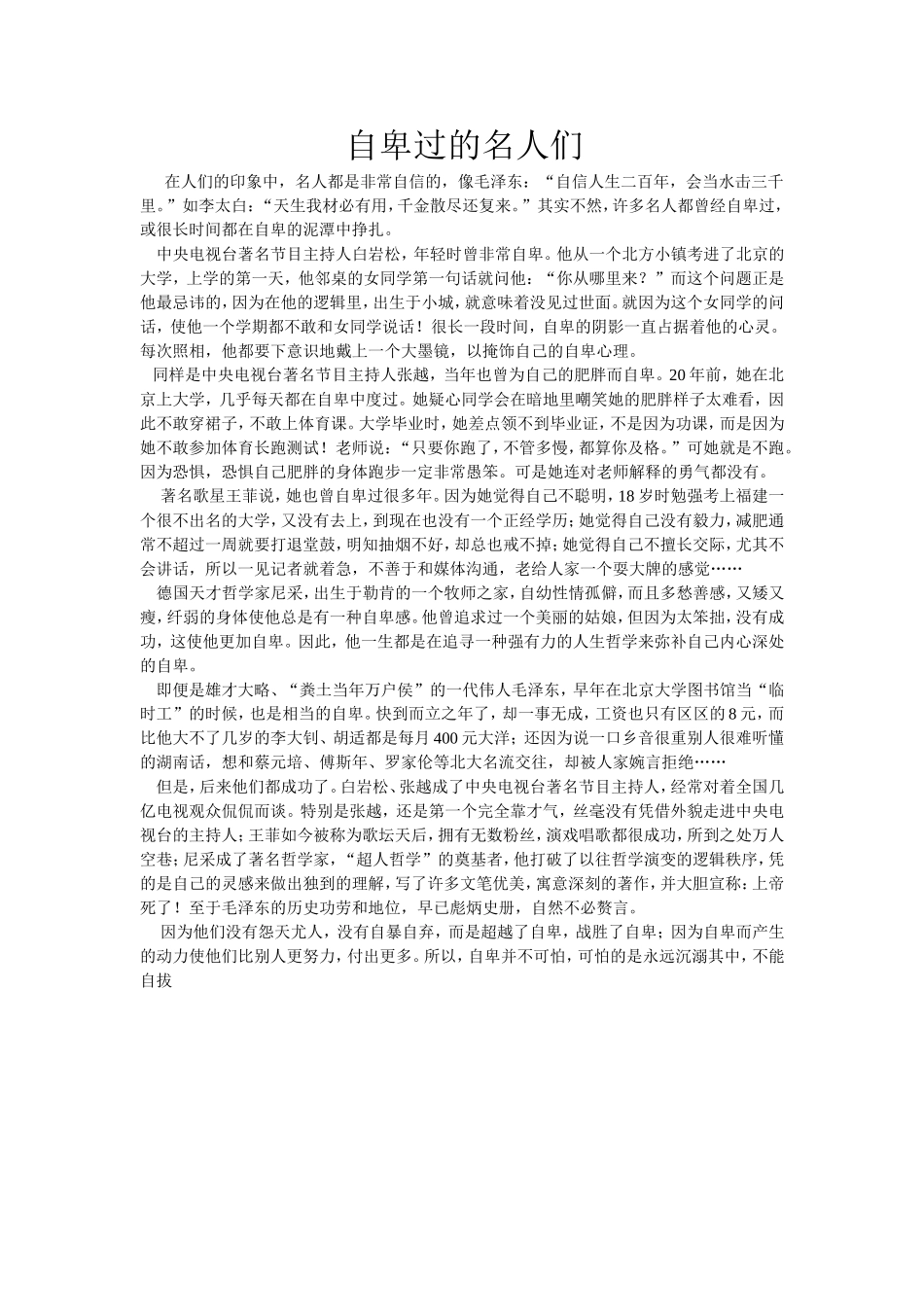 自卑过的名人们_第1页