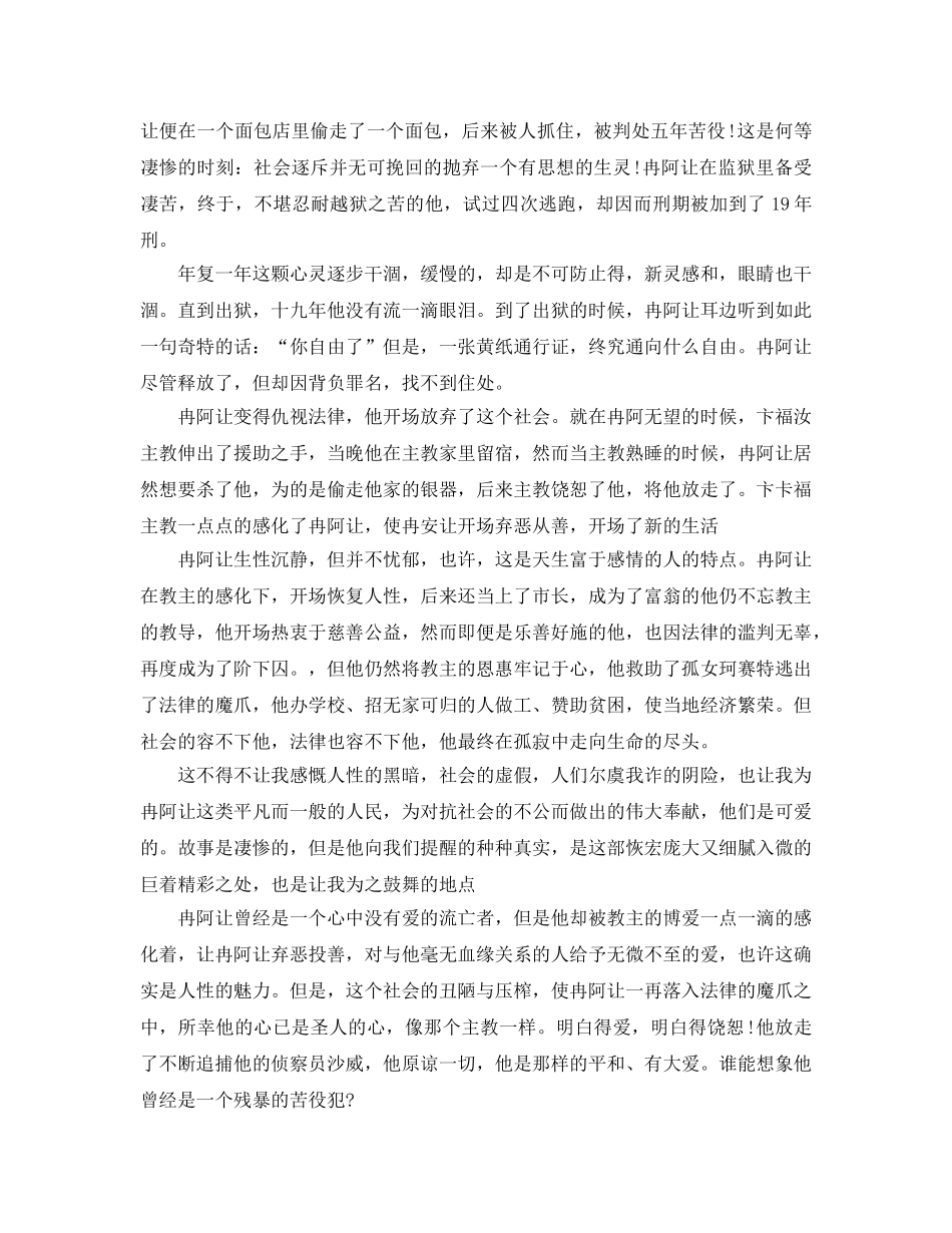 读悲惨世界的参考心得5篇 _第2页