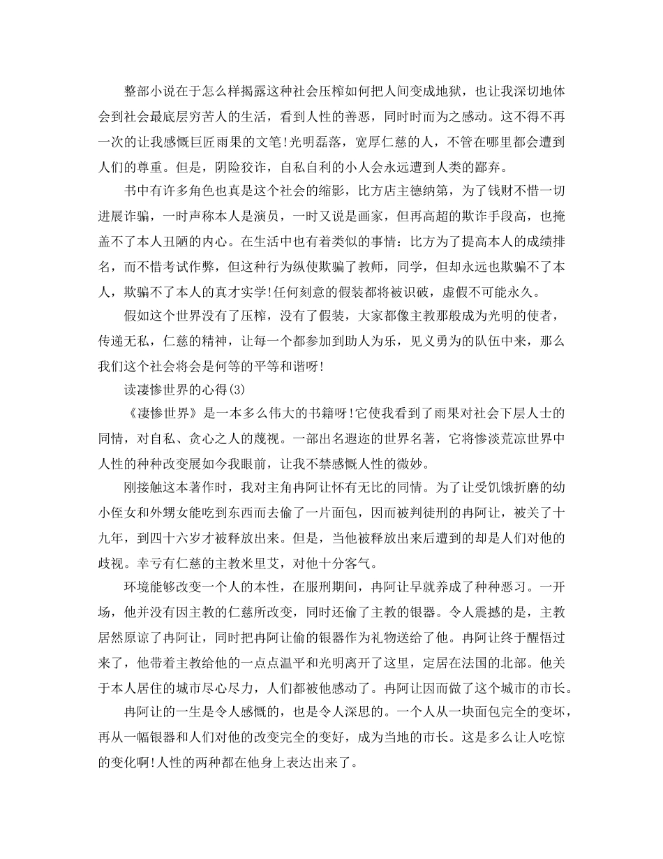 读悲惨世界的参考心得5篇 _第3页