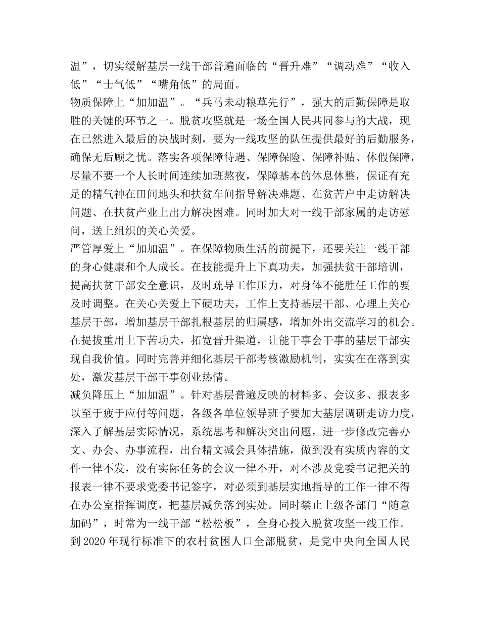 党员干部关于脱贫攻坚心得体会新版2020 _第3页