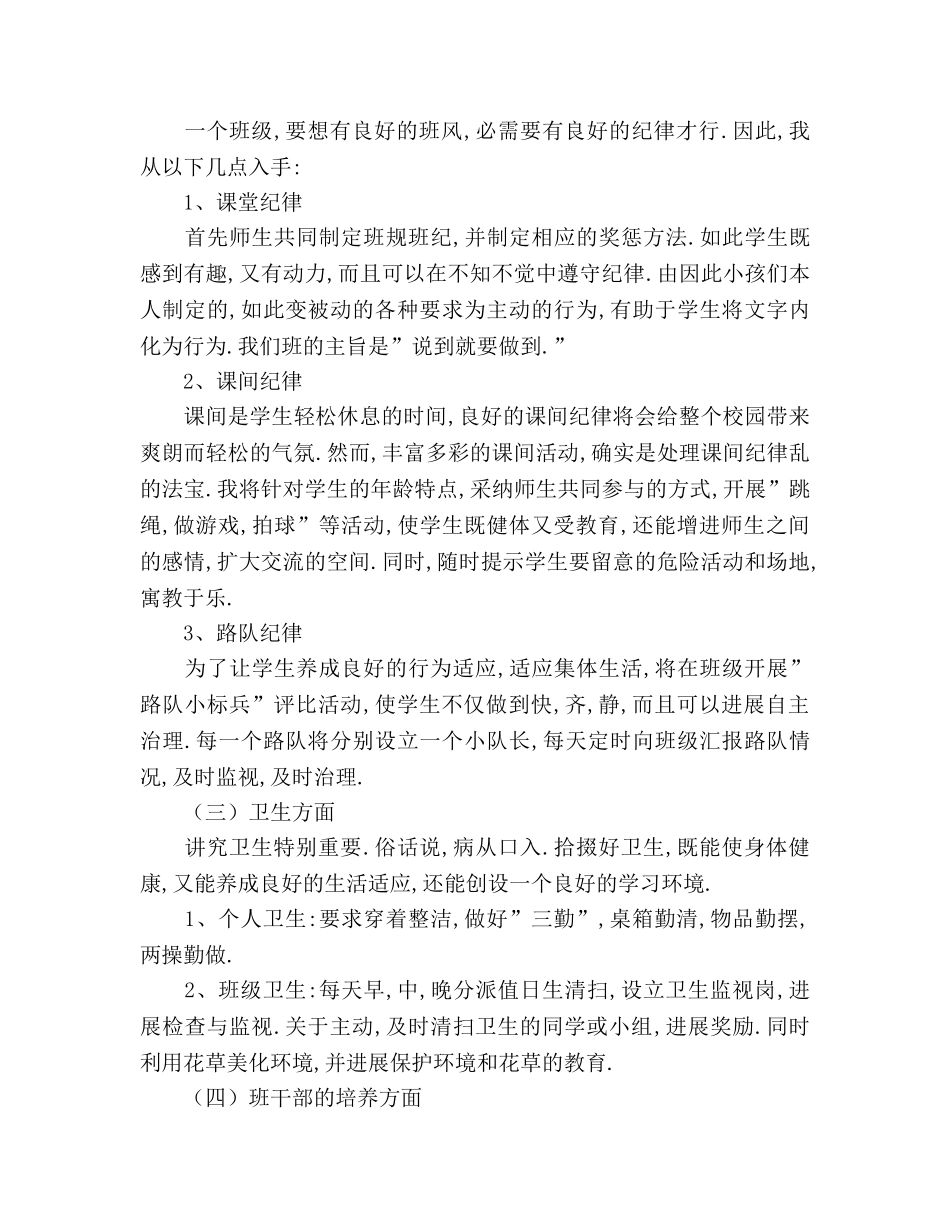 第二学期中队工作参考计划 _第2页