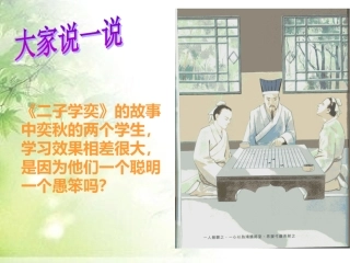 聪明以外的智慧课件2