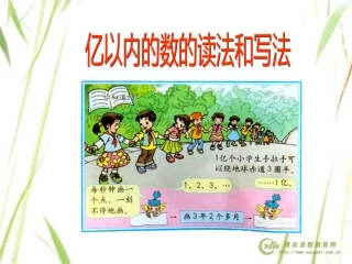 大数的认识 (2)