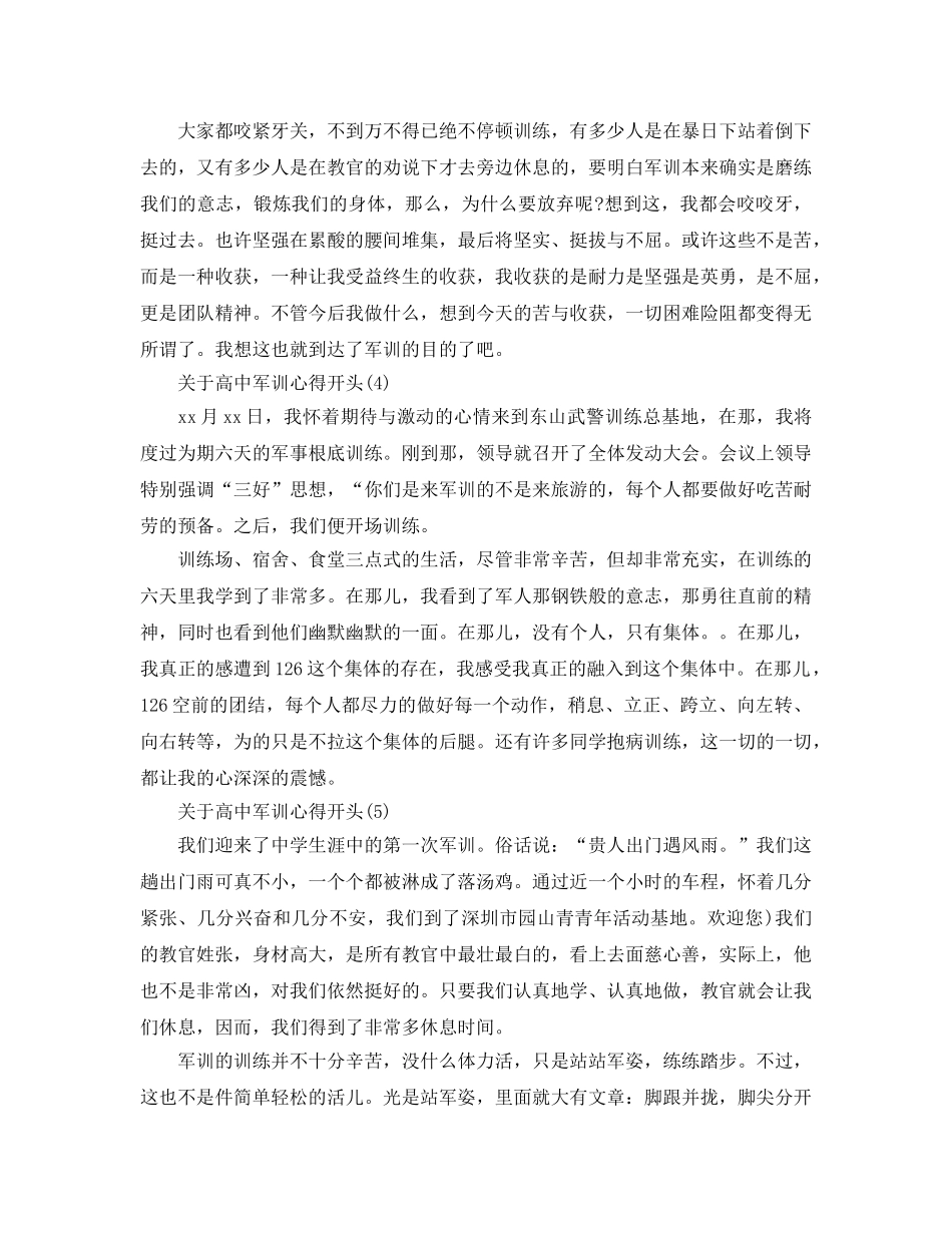 高中军训参考心得开头7篇 _第2页