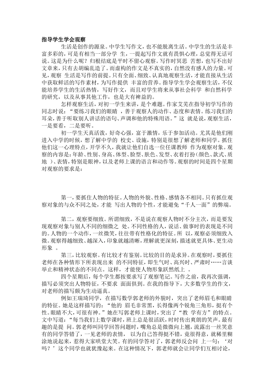 作文--指导学生细致描写集体叙述_第1页