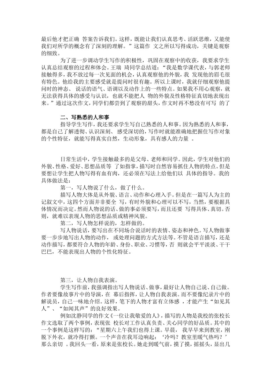 作文--指导学生细致描写集体叙述_第2页