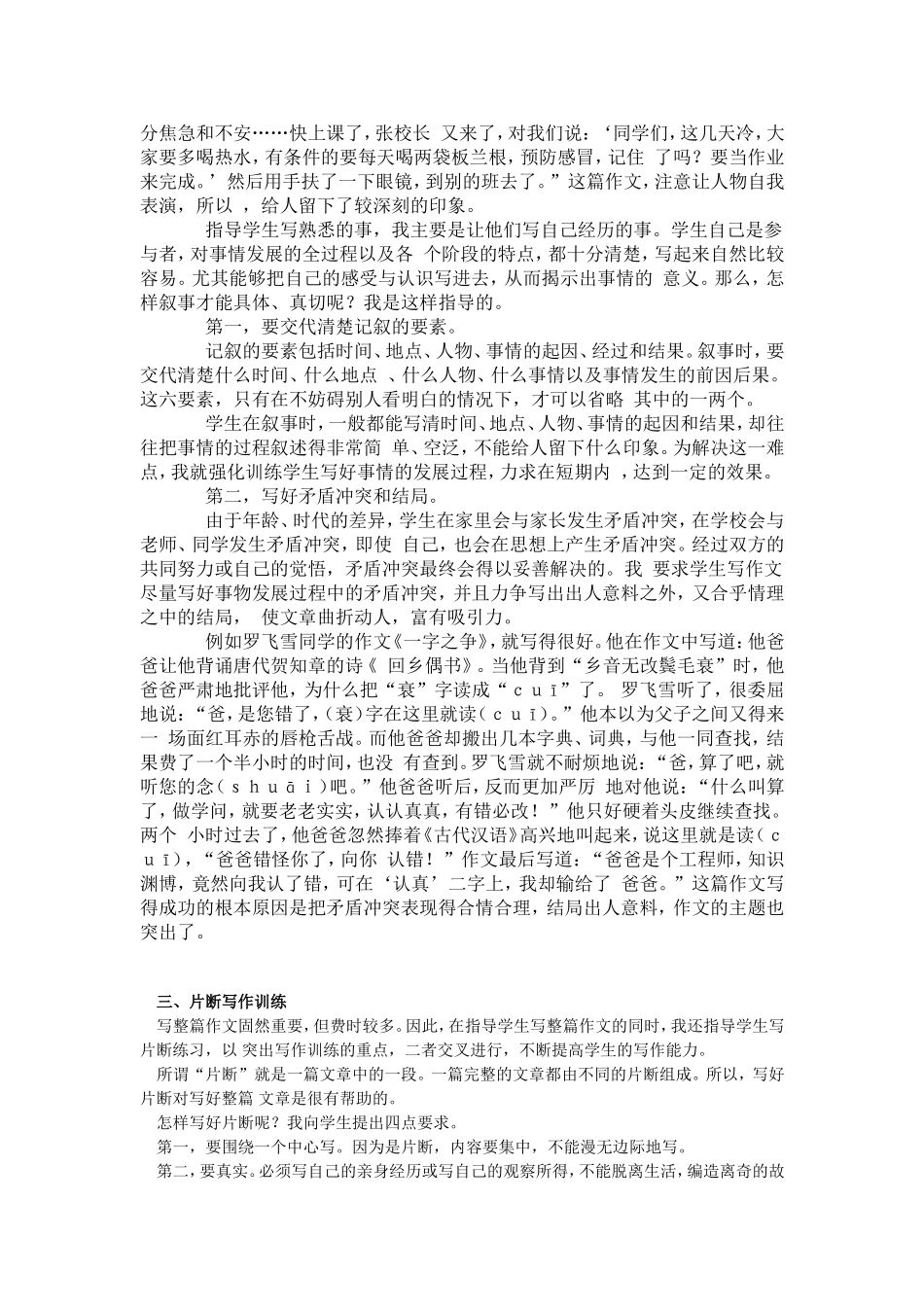 作文--指导学生细致描写集体叙述_第3页