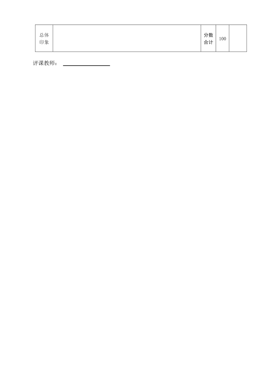 小学高效课堂教学评价表_第2页
