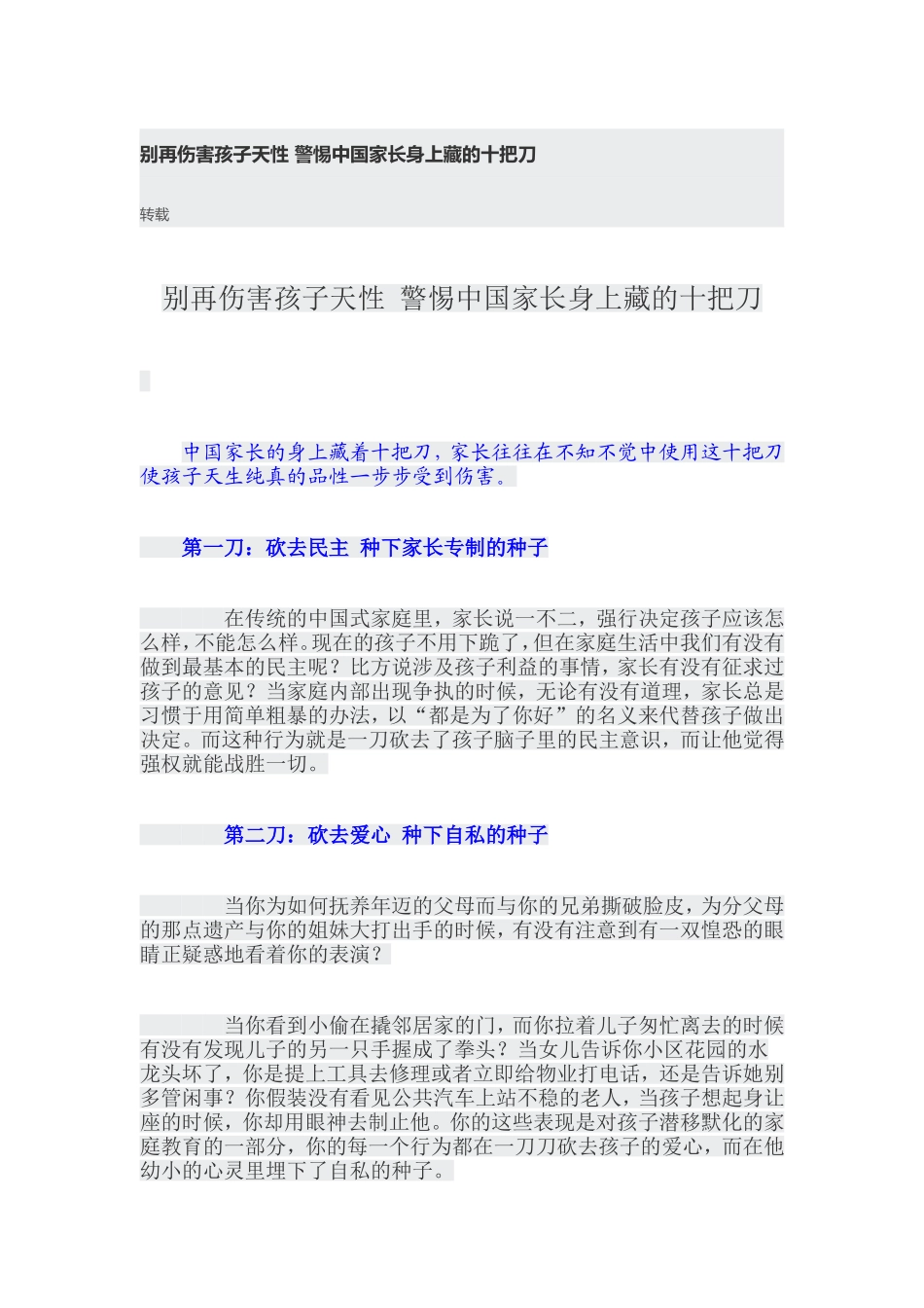 别再伤害孩子天性警惕中国家长身上藏的十把刀_第1页