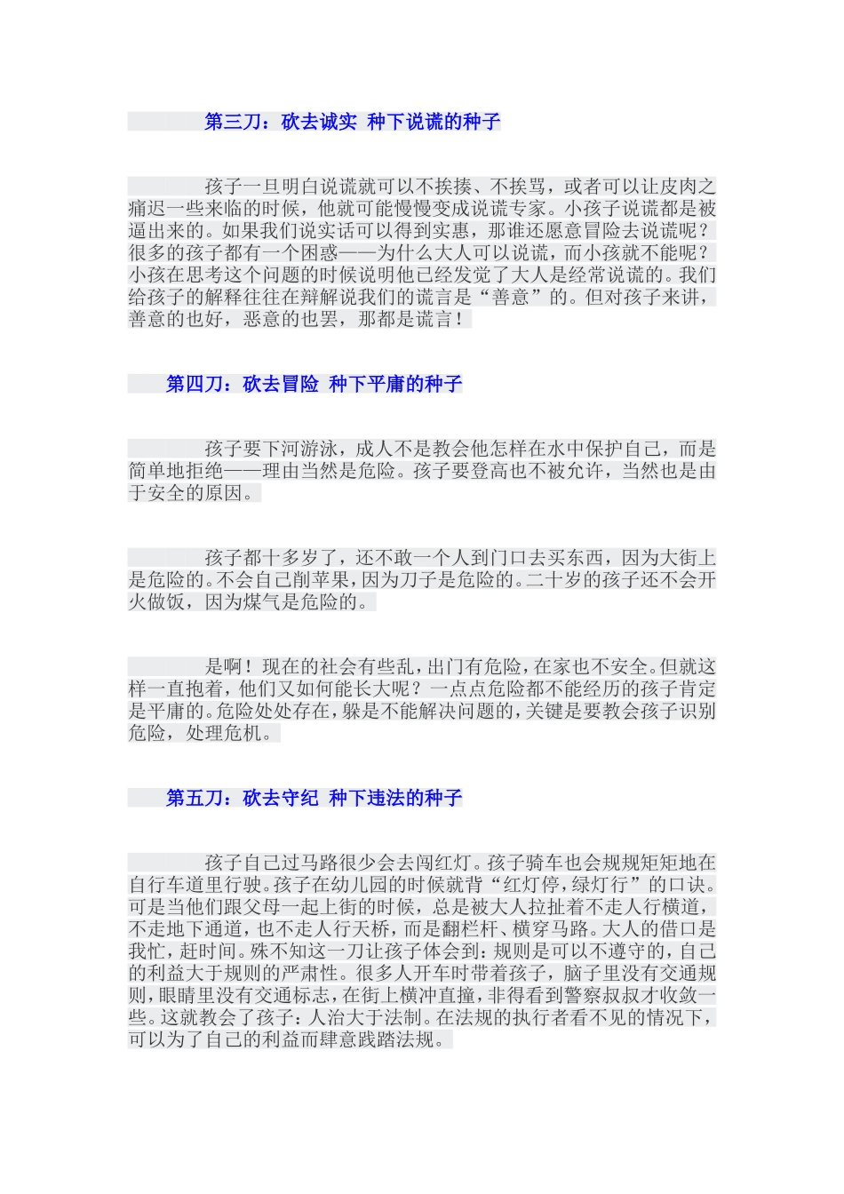 别再伤害孩子天性警惕中国家长身上藏的十把刀_第2页