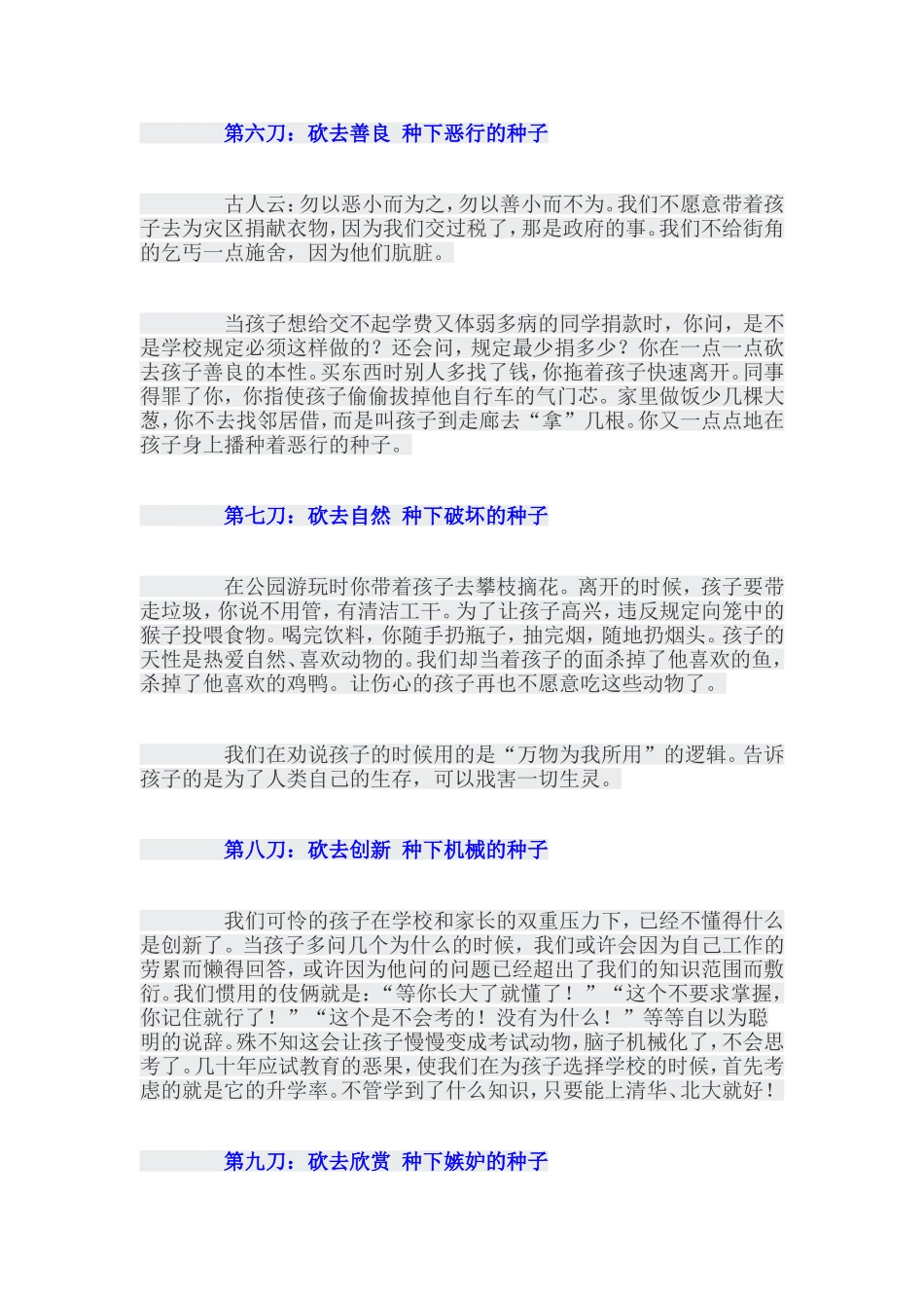 别再伤害孩子天性警惕中国家长身上藏的十把刀_第3页