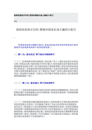 别再伤害孩子天性警惕中国家长身上藏的十把刀