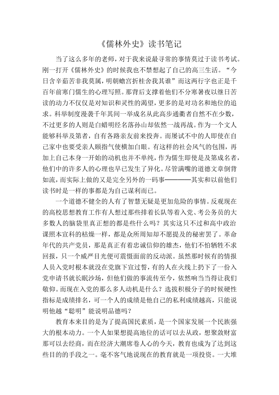 《儒林外史》读书笔记_第1页