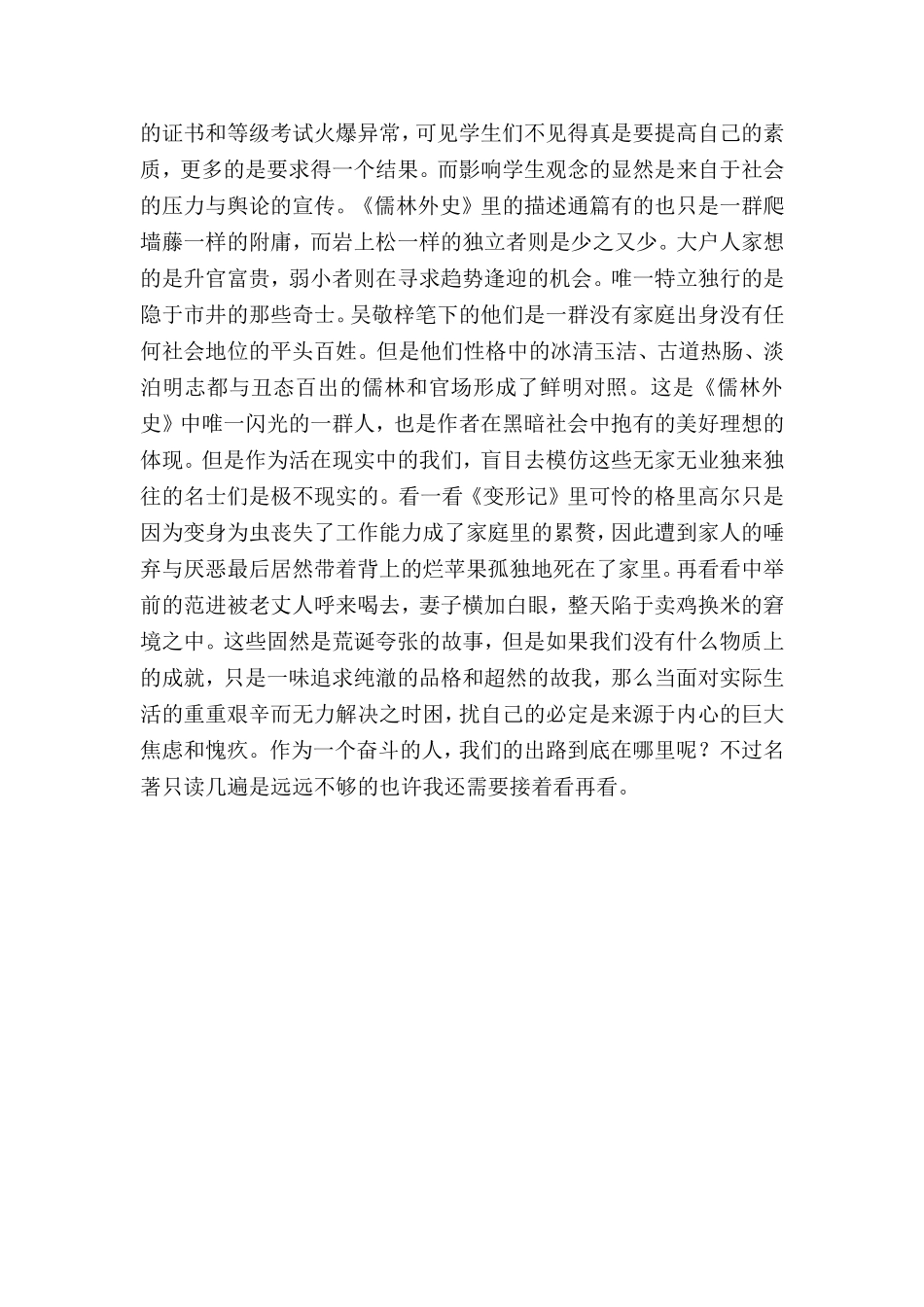 《儒林外史》读书笔记_第2页