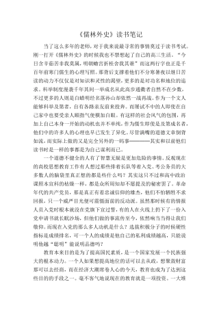 《儒林外史》读书笔记