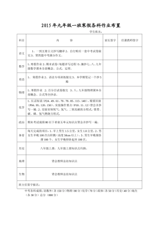 2015年九年级一班寒假各科作业布置