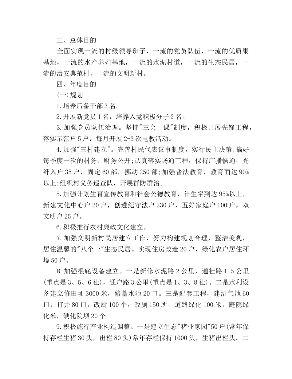 党建工作参考计划范文2000字 _第3页