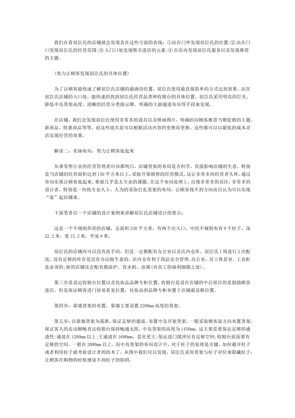 袁耿胜：解读屈臣氏店铺设计成功秘笈_第2页