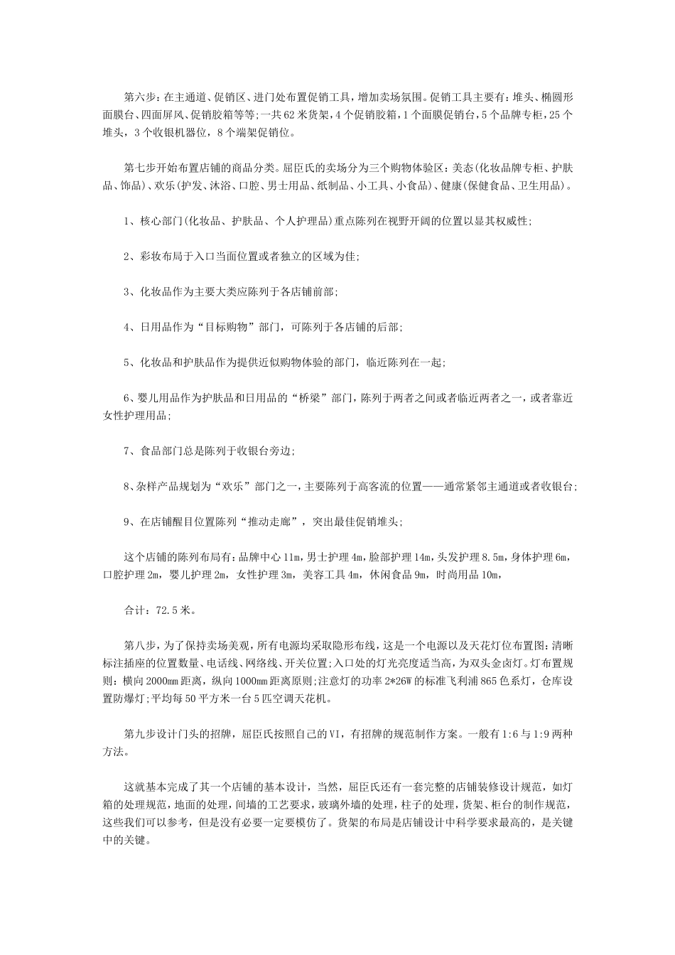 袁耿胜：解读屈臣氏店铺设计成功秘笈_第3页