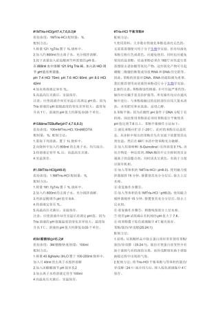 生物实验室常用培养基和溶液配制
