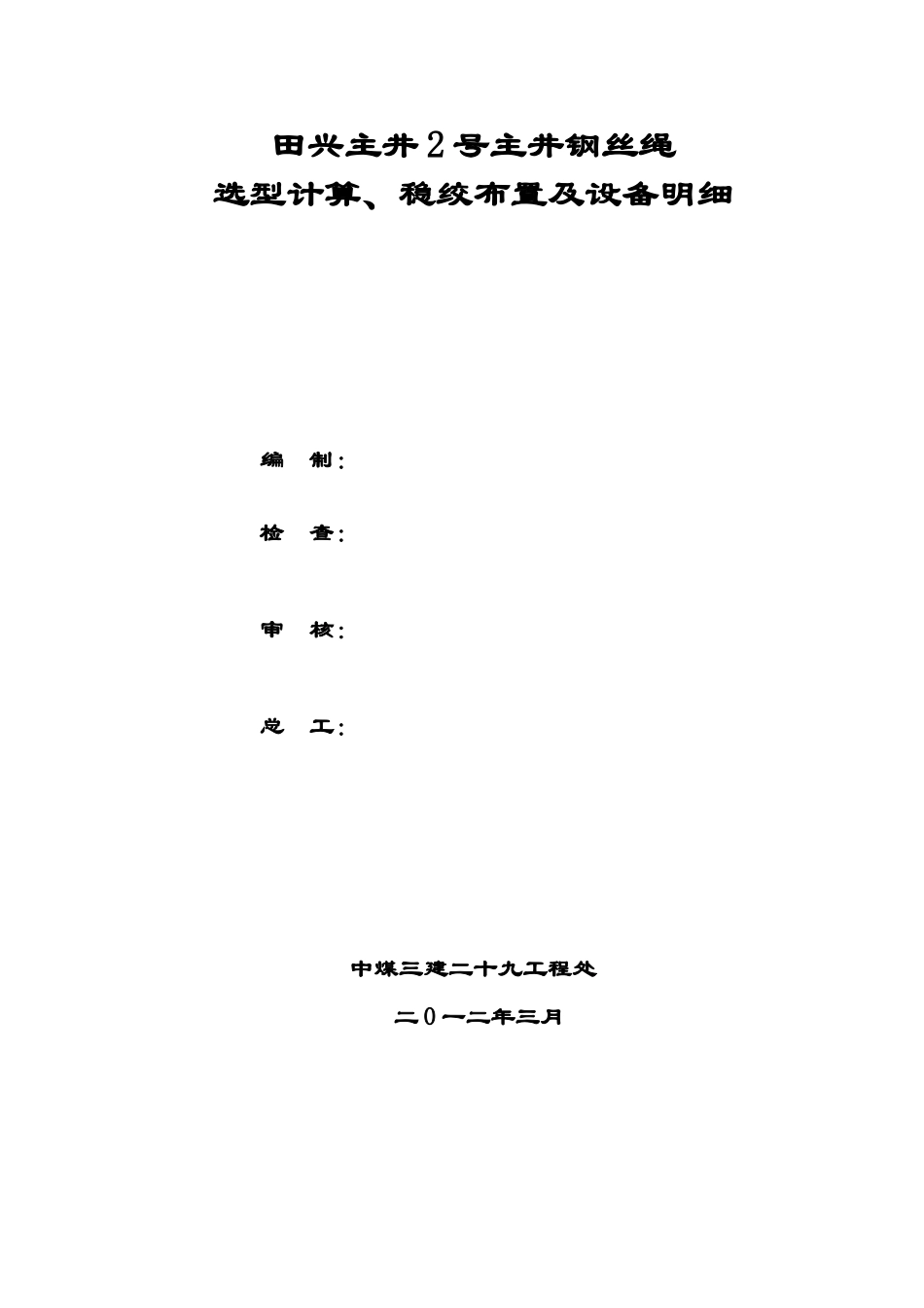 钢丝绳计算说明书_第1页