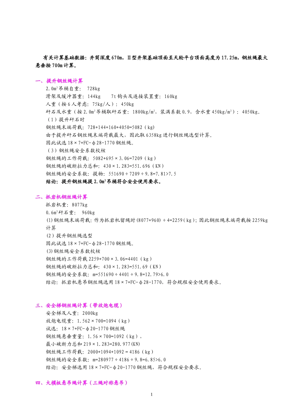 钢丝绳计算说明书_第2页