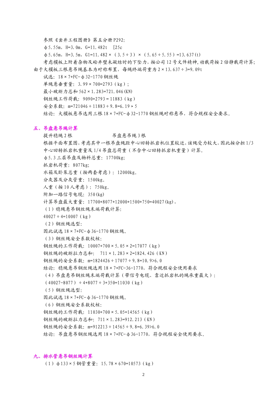 钢丝绳计算说明书_第3页