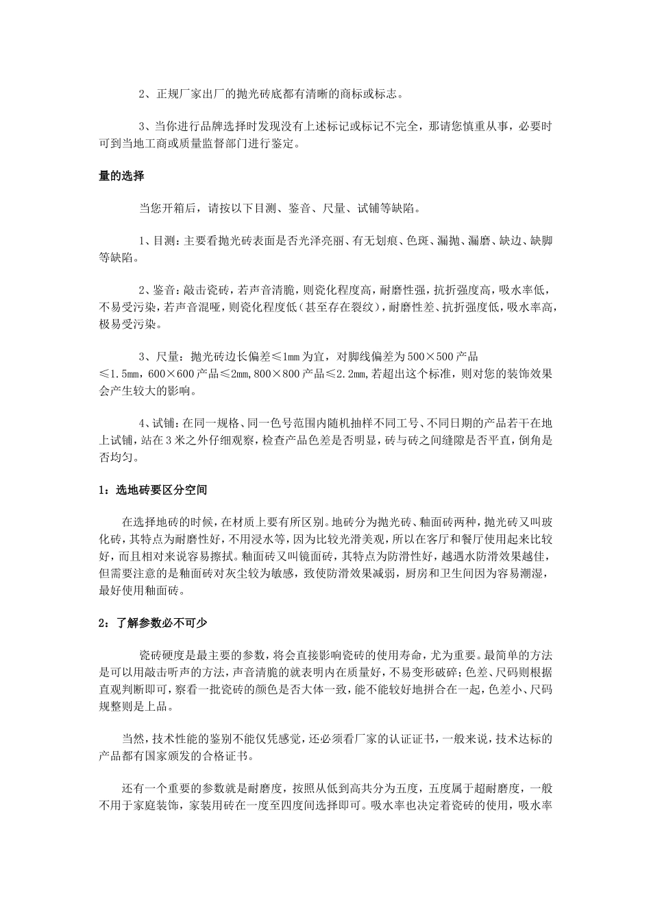 解析如何鉴别瓷砖的好坏_第2页